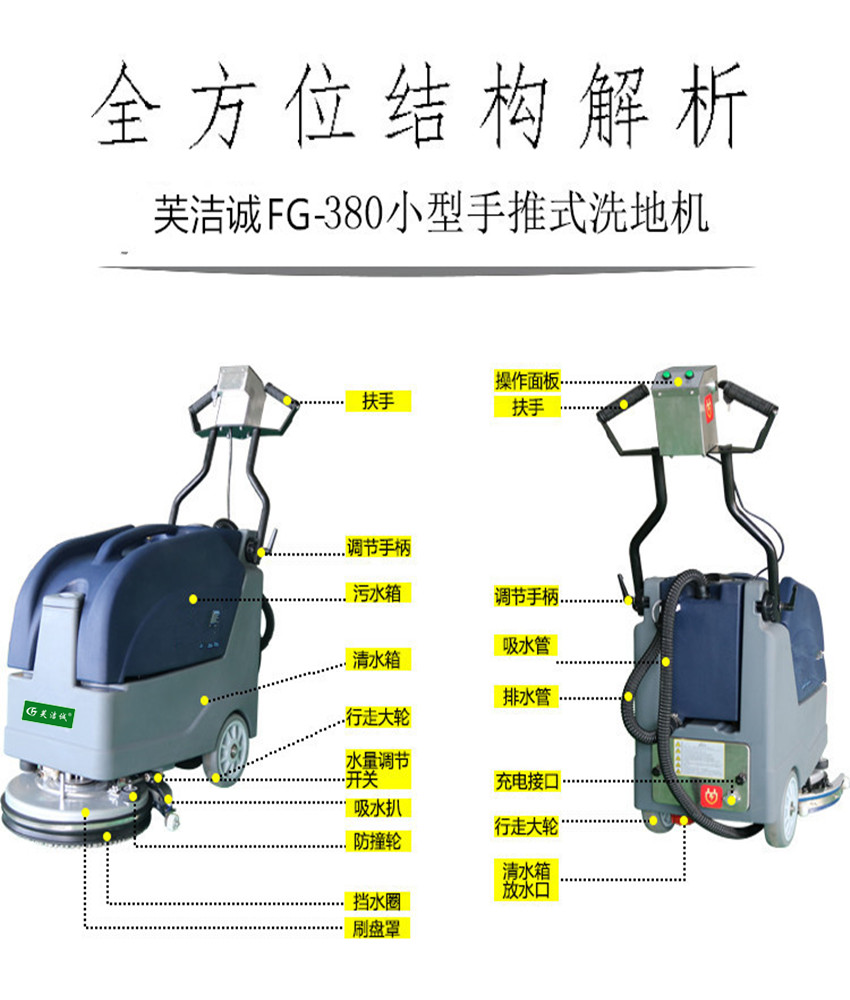 手推式洗地机