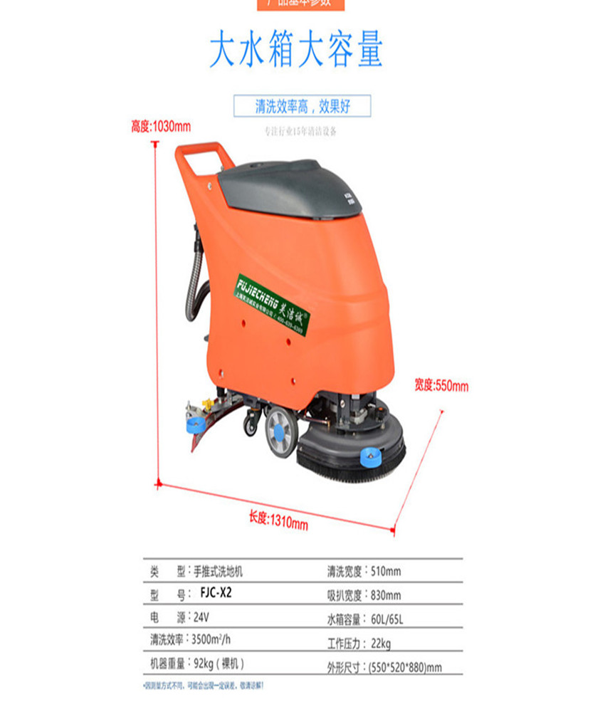 手推式洗地机